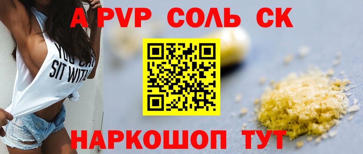 Alfa_PVP Crystall  A PVP  A PVP Соль  Мурино  Вход с VPN  A-PVP СК КРИС 