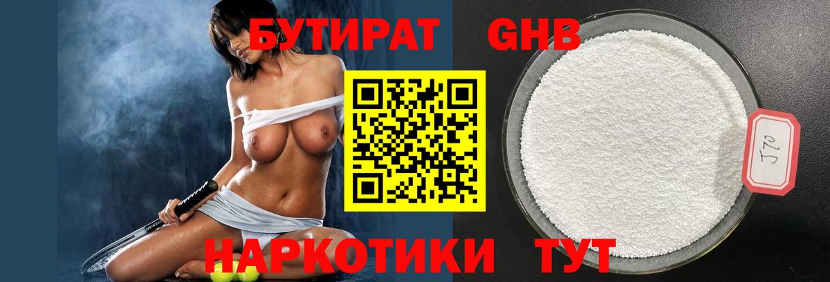 Мурино  БУТИРАТ бутандиол  Вход с VPN 