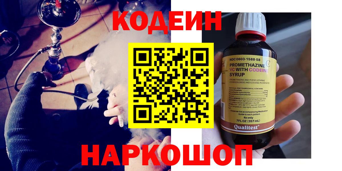 Мурино  Codein напиток Lean (лин)  Вход с VPN 