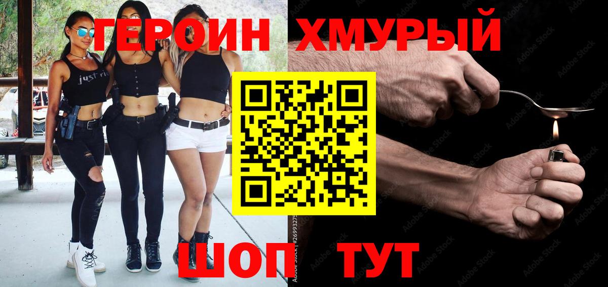 Героин гречка  Вход с VPN  ГЕРОИН  Мурино 