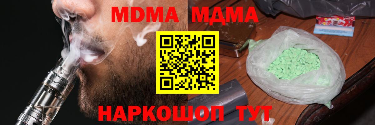 МДМА  Вход с VPN  МДМА Molly  Мурино  МДМА Molly 