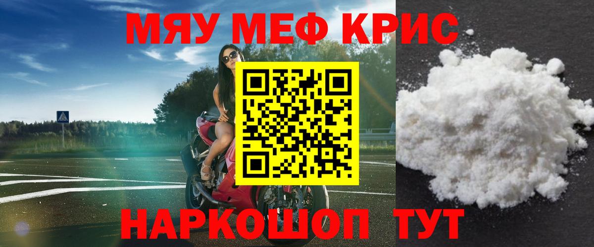 МЕФ кристаллы Мурино